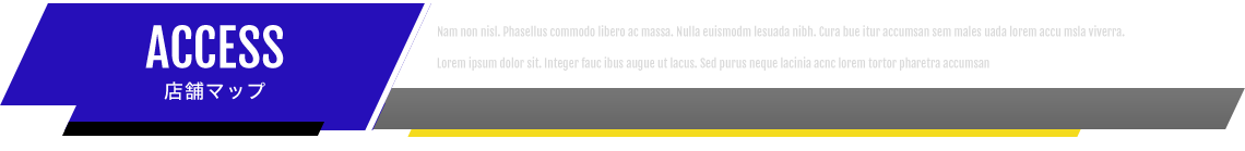 店舗アクセス