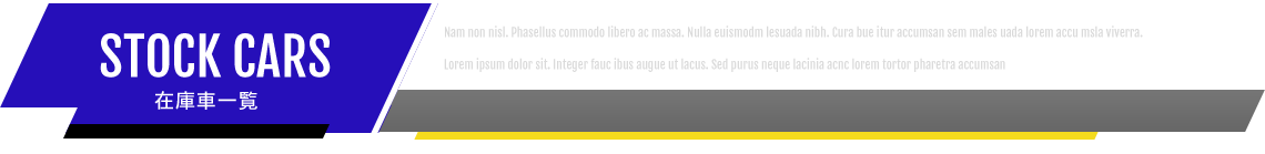 在庫車一覧